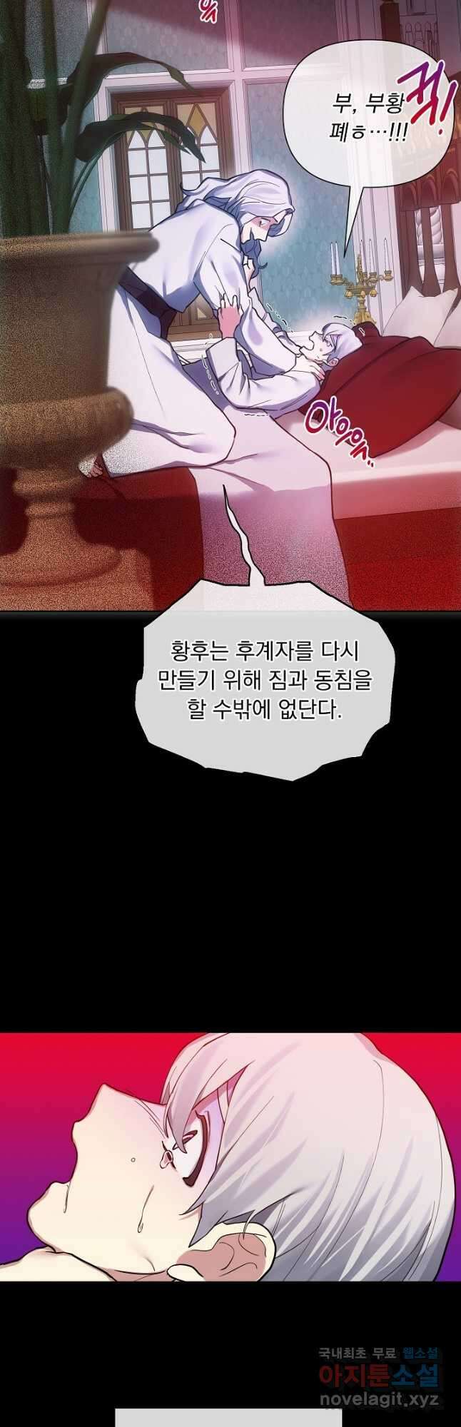 오늘부터 황녀! 90화 2