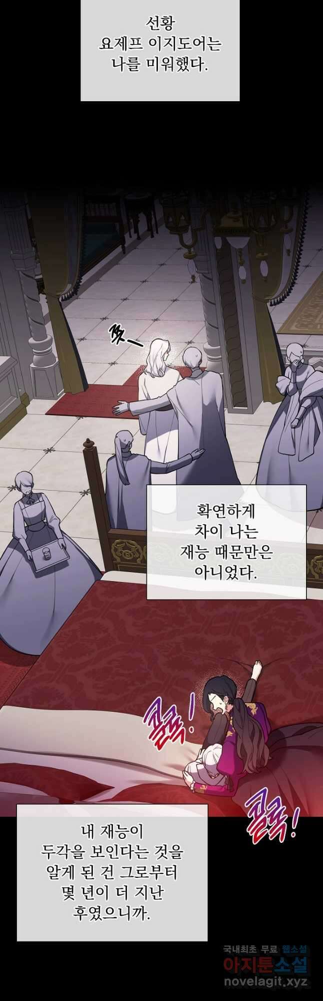 오늘부터 황녀! 90화 3