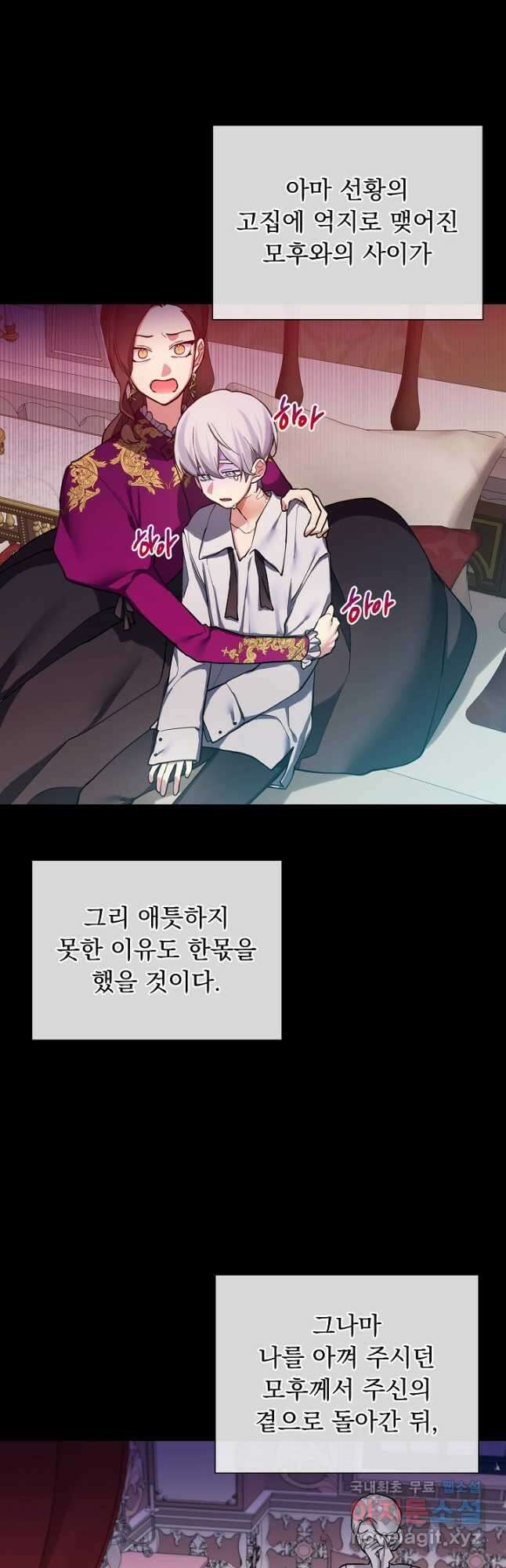 오늘부터 황녀! 90화 4