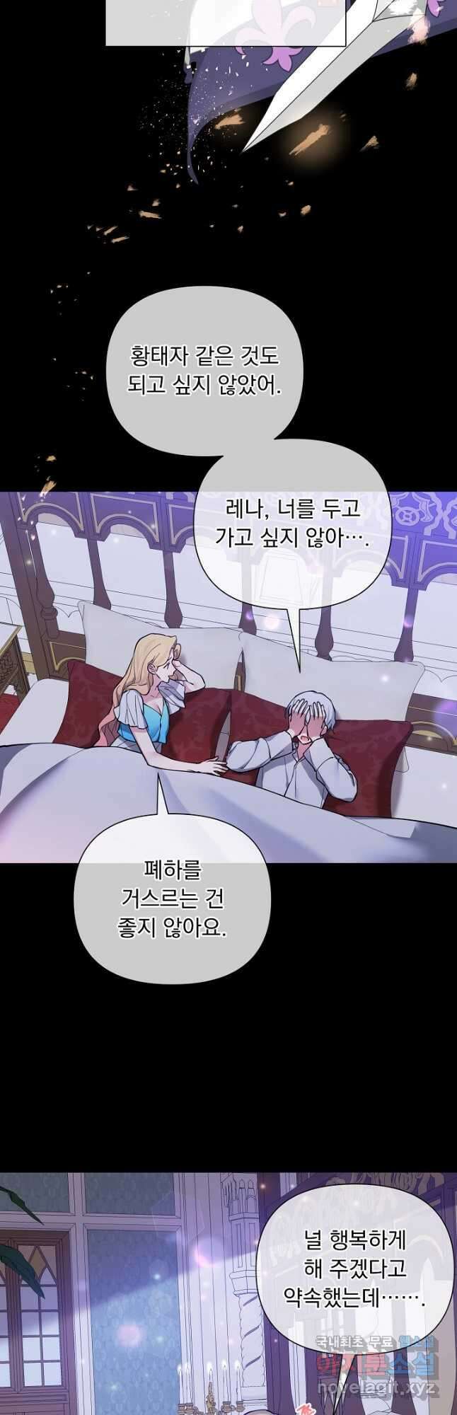 오늘부터 황녀! 90화 6