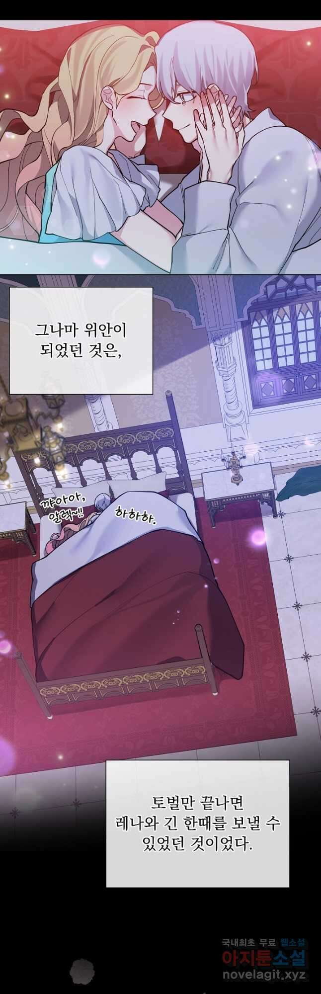 오늘부터 황녀! 90화 8