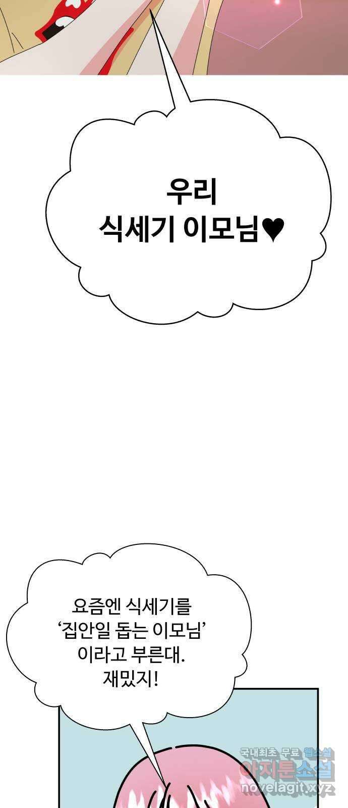 굿바이 유교보이 33화. 떨어지긴 뭐가 4