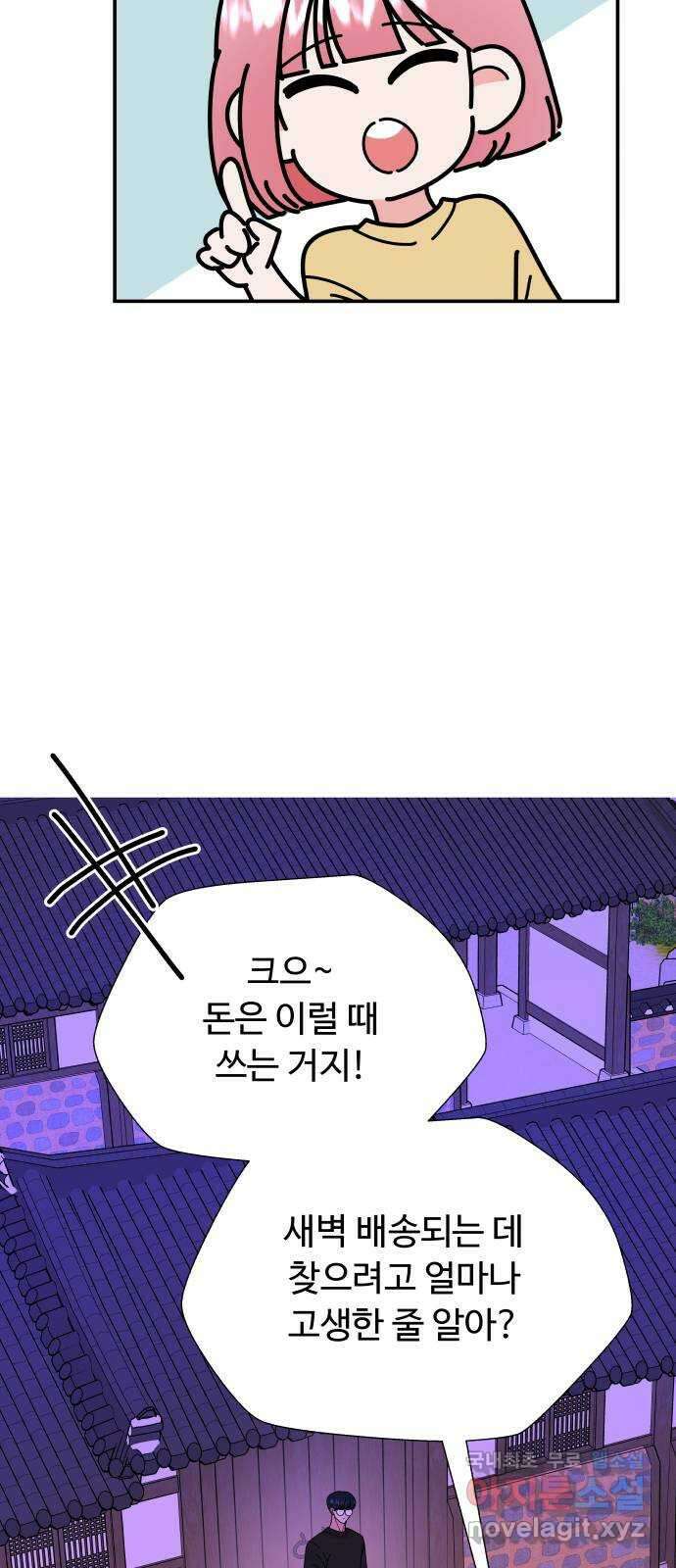 굿바이 유교보이 33화. 떨어지긴 뭐가 5