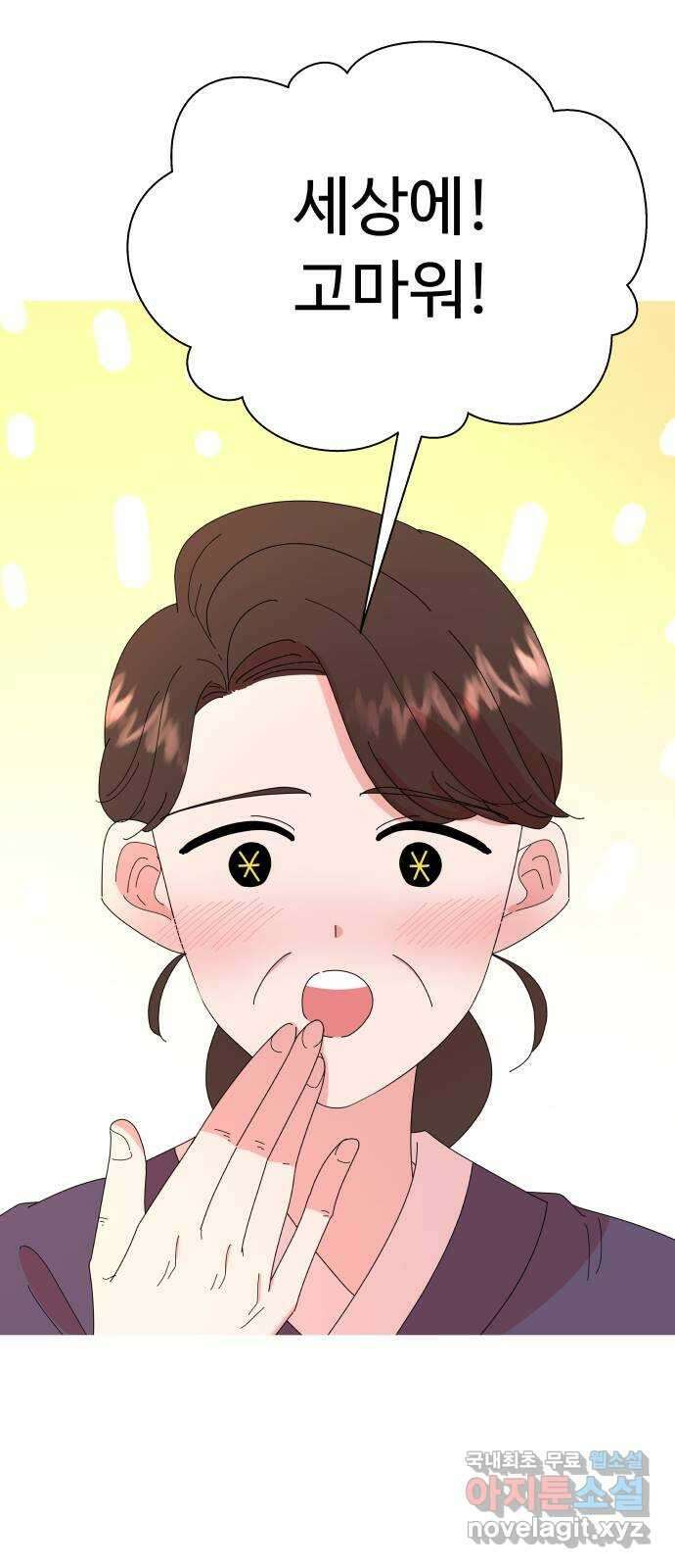 굿바이 유교보이 33화. 떨어지긴 뭐가 8