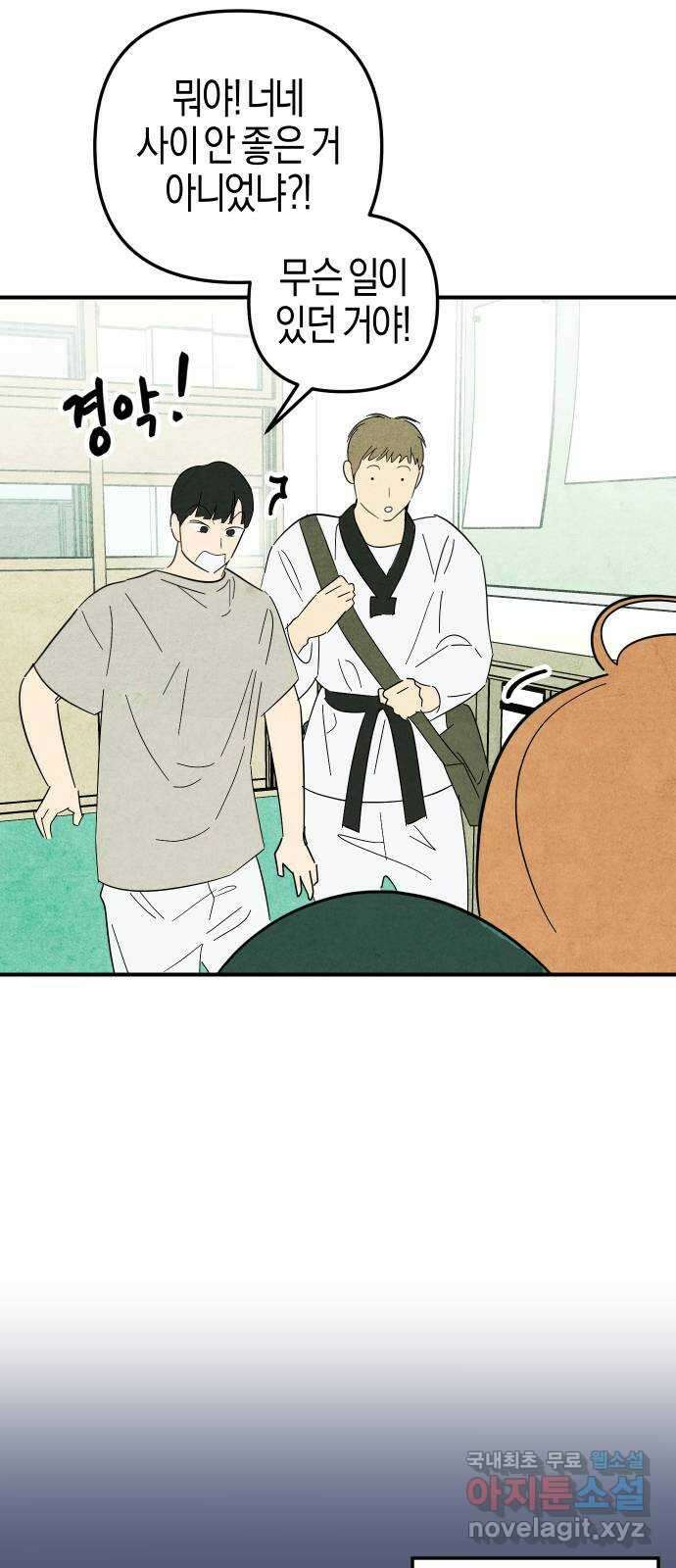 너를 돌려차는 방법 17화 7