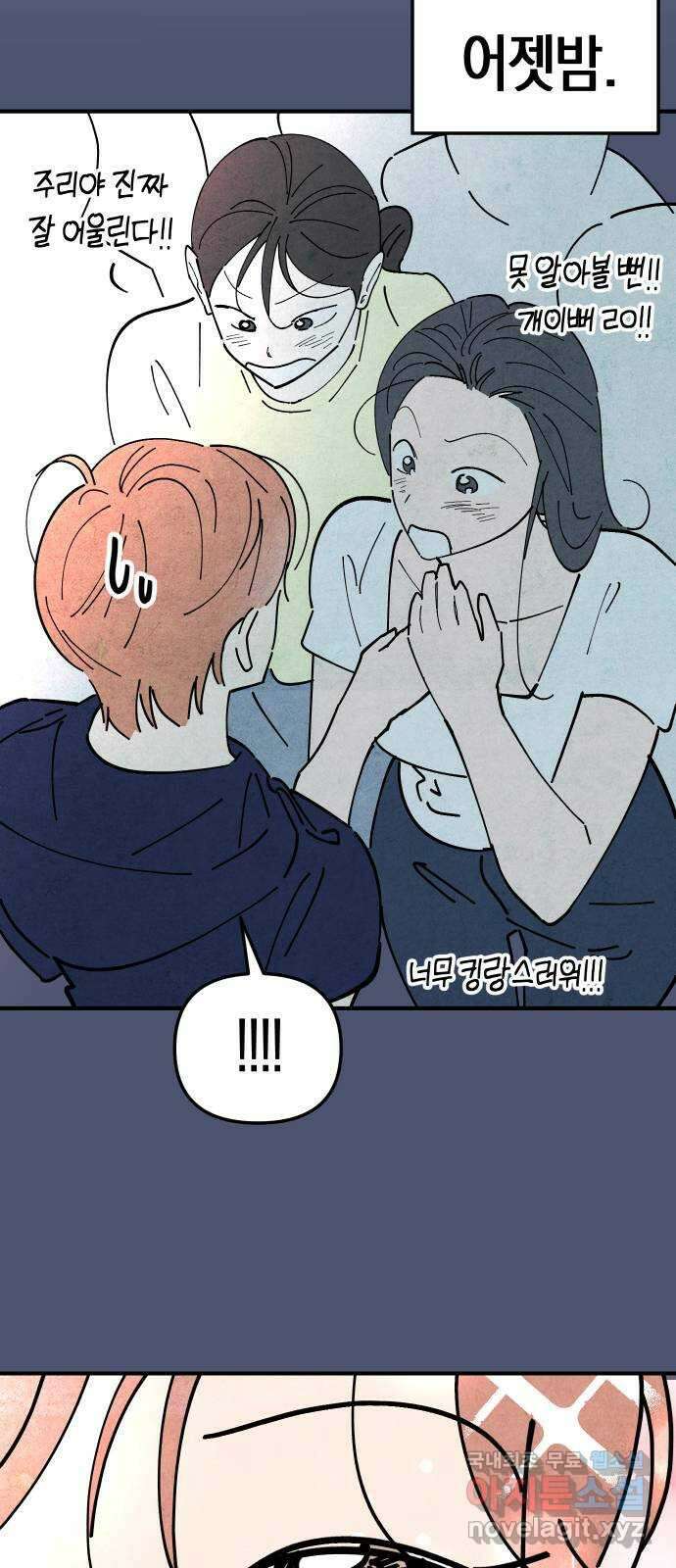 너를 돌려차는 방법 17화 8