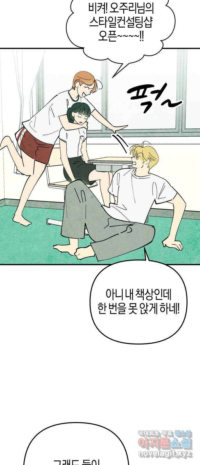 너를 돌려차는 방법 17화 10