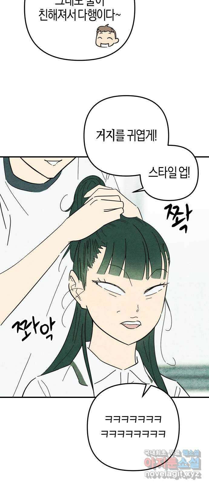 너를 돌려차는 방법 17화 11