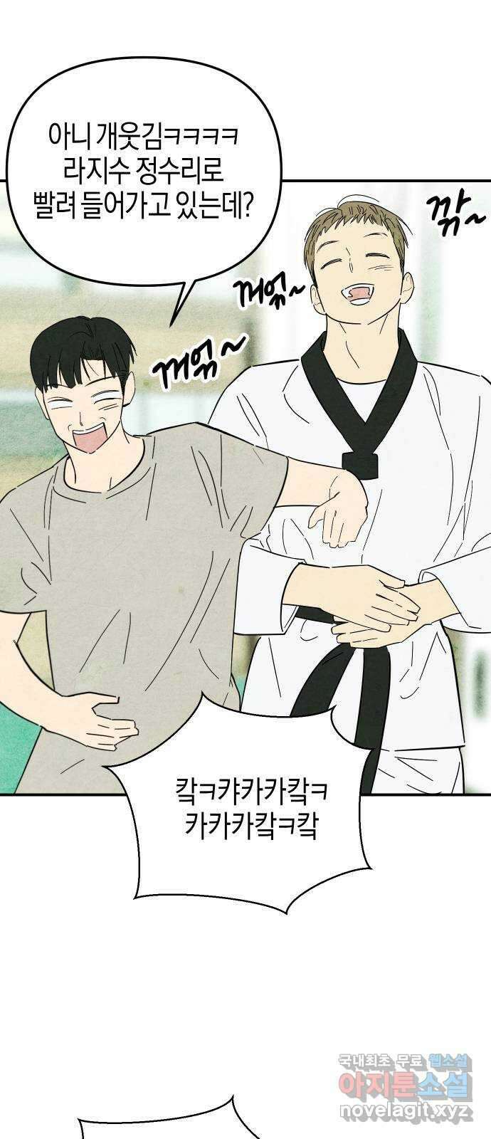 너를 돌려차는 방법 17화 12