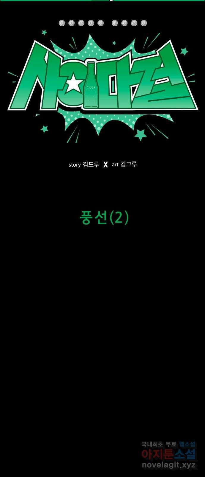 사이다걸 026 : 풍선(2) 14