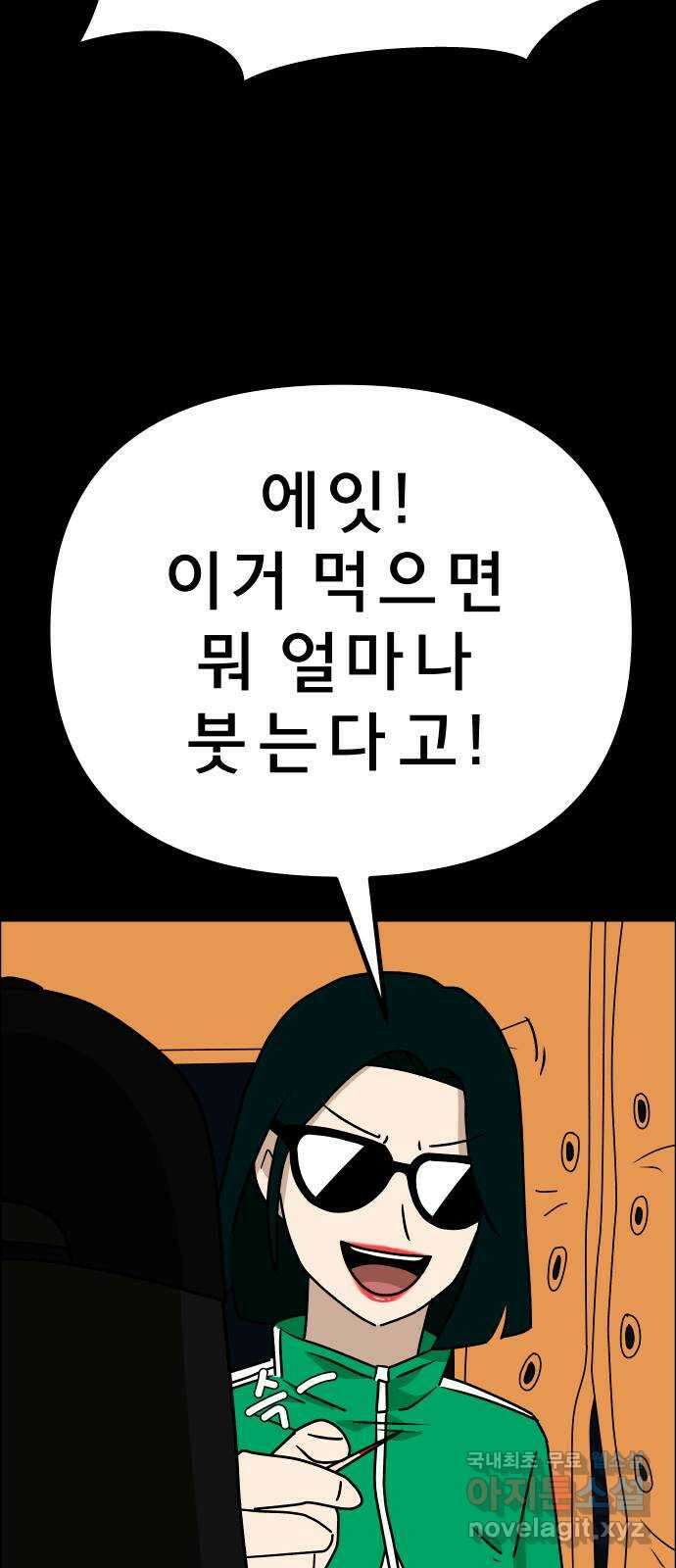 사이다걸 026 : 풍선(2) 29