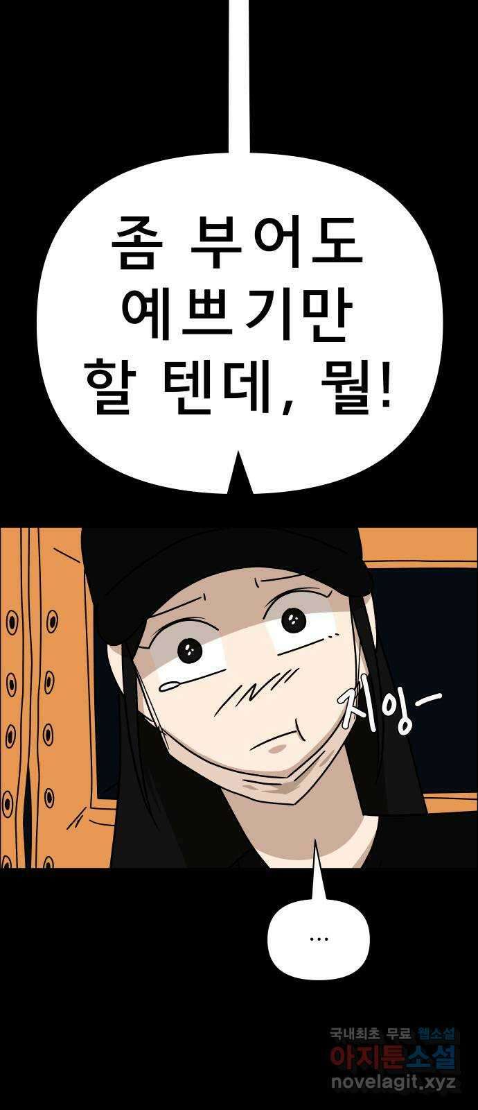 사이다걸 026 : 풍선(2) 31