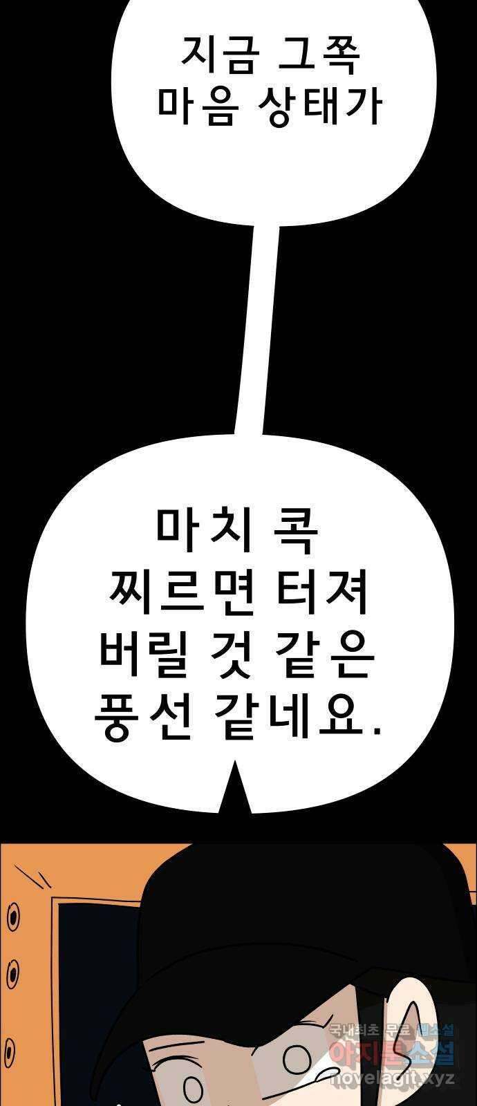 사이다걸 026 : 풍선(2) 38