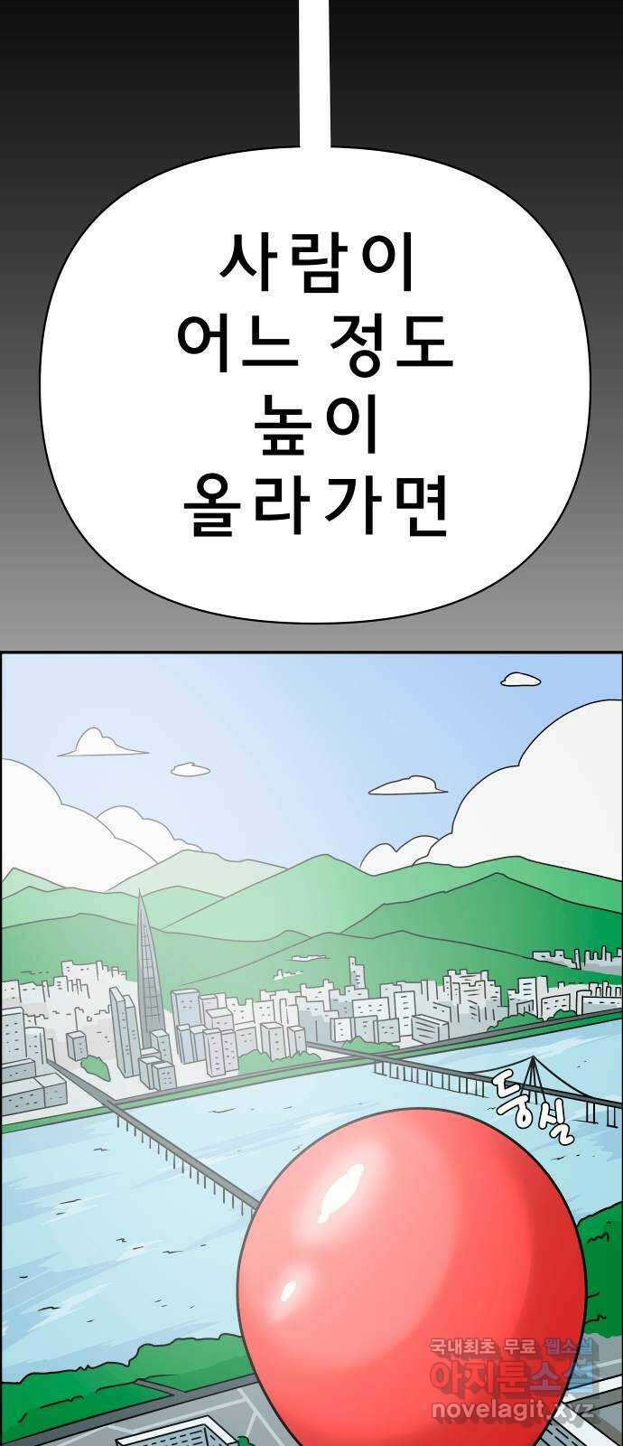 사이다걸 026 : 풍선(2) 41