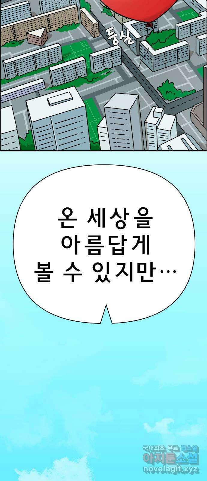 사이다걸 026 : 풍선(2) 42