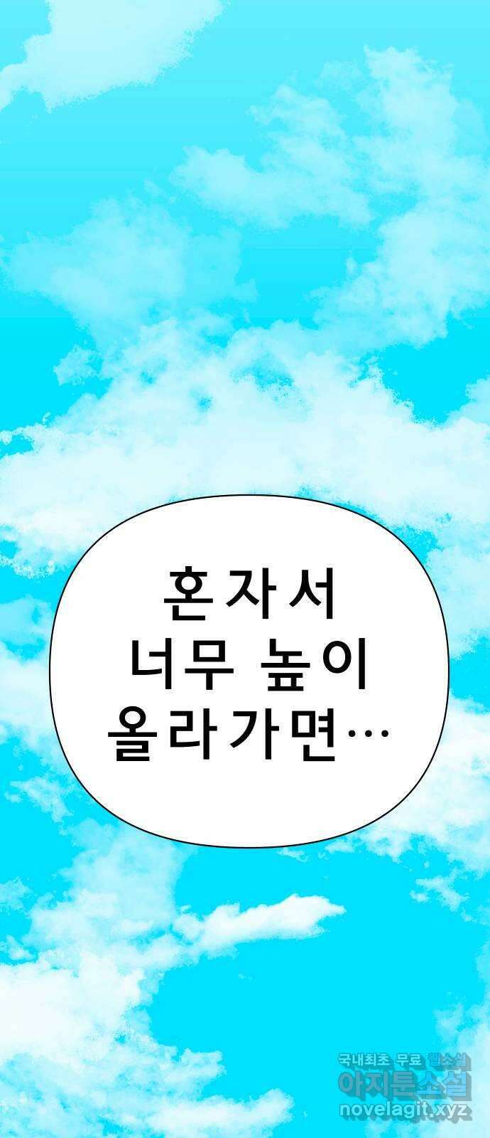 사이다걸 026 : 풍선(2) 43