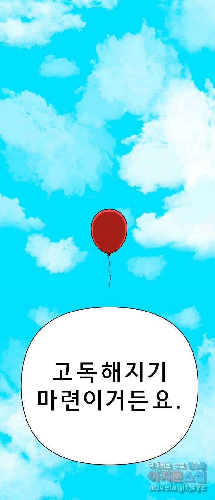 사이다걸 026 : 풍선(2) 44