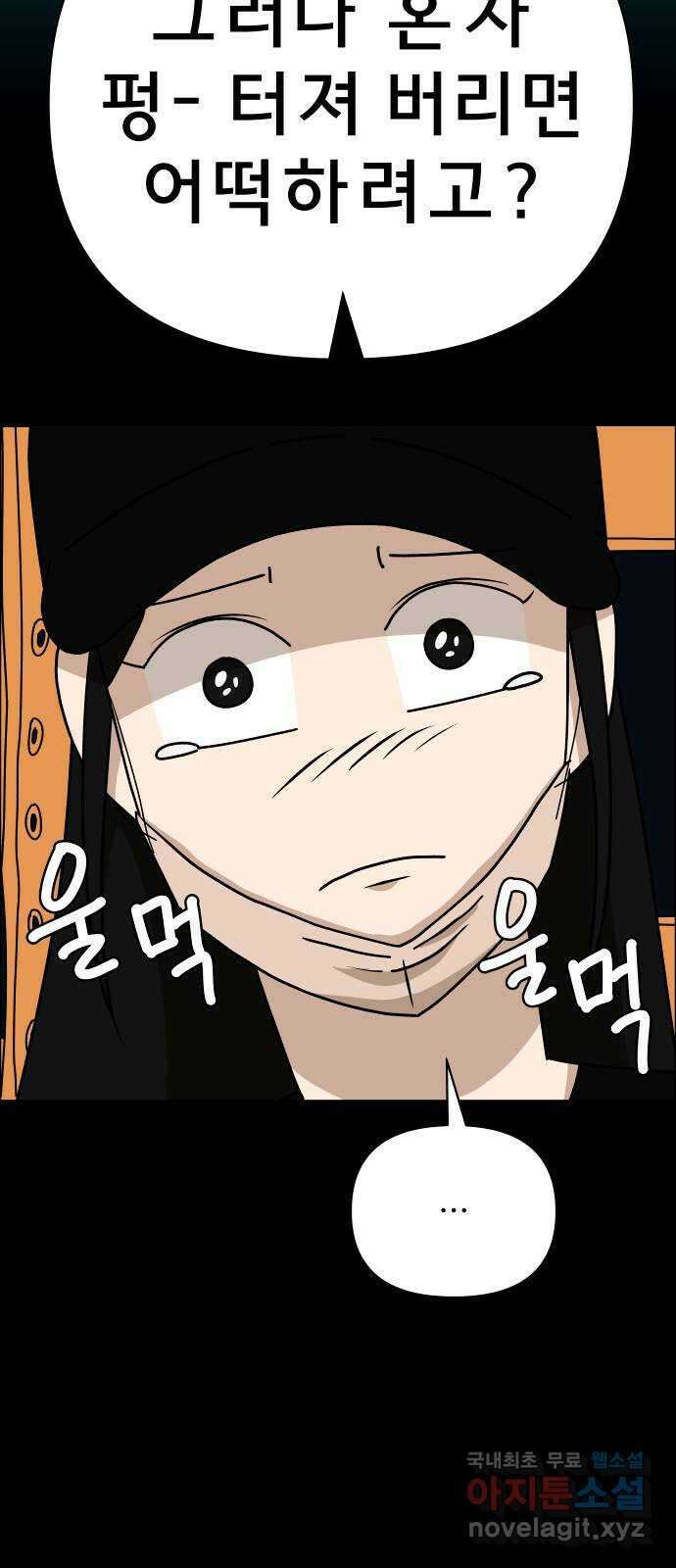 사이다걸 026 : 풍선(2) 46