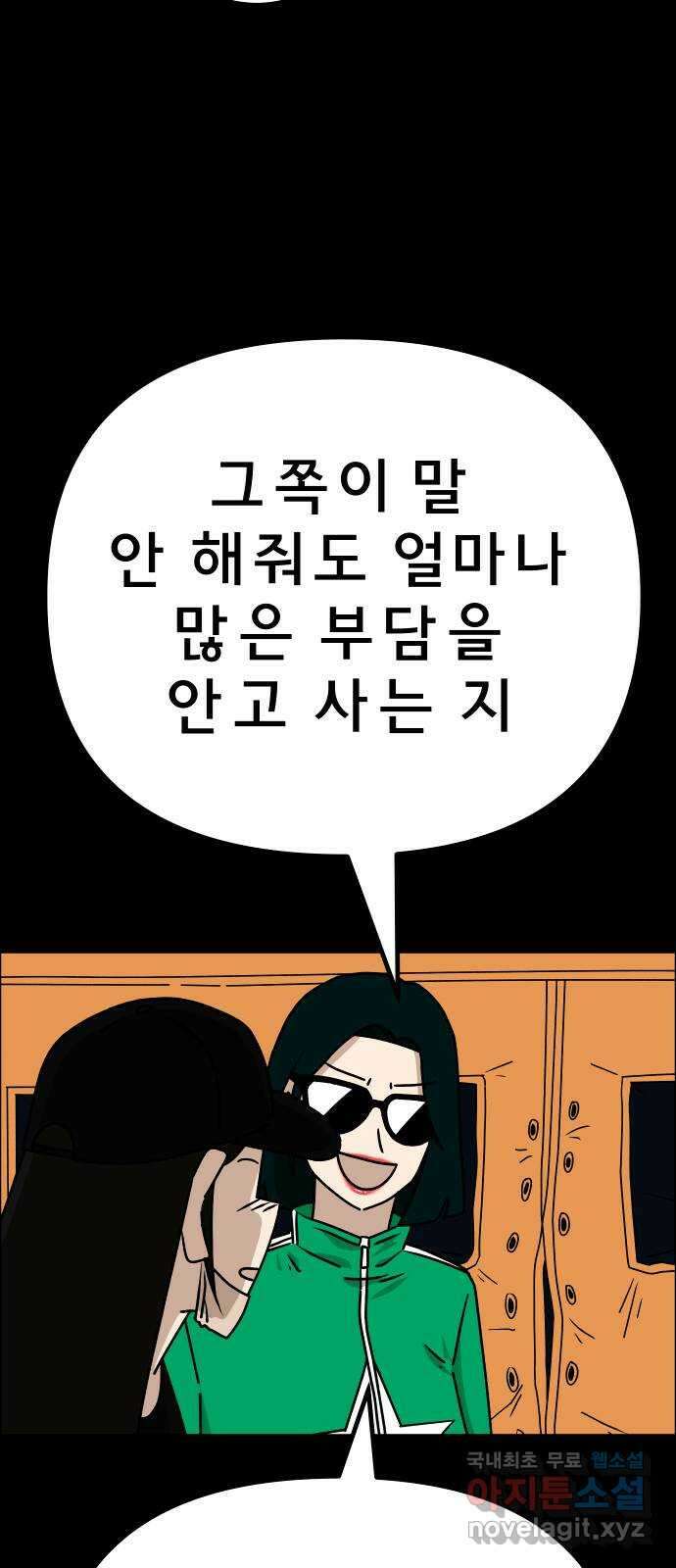 사이다걸 026 : 풍선(2) 51