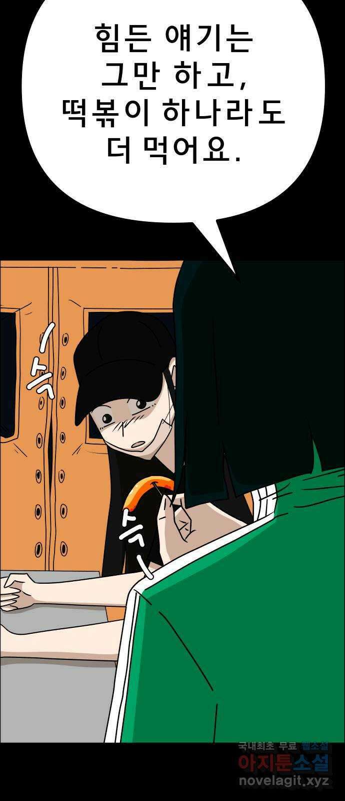 사이다걸 026 : 풍선(2) 53