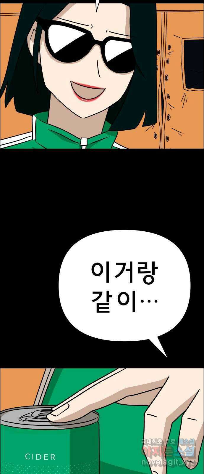 사이다걸 026 : 풍선(2) 59