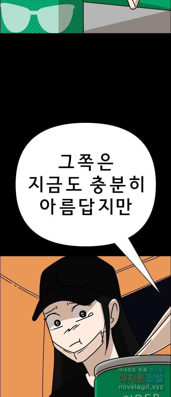 사이다걸 026 : 풍선(2) 60