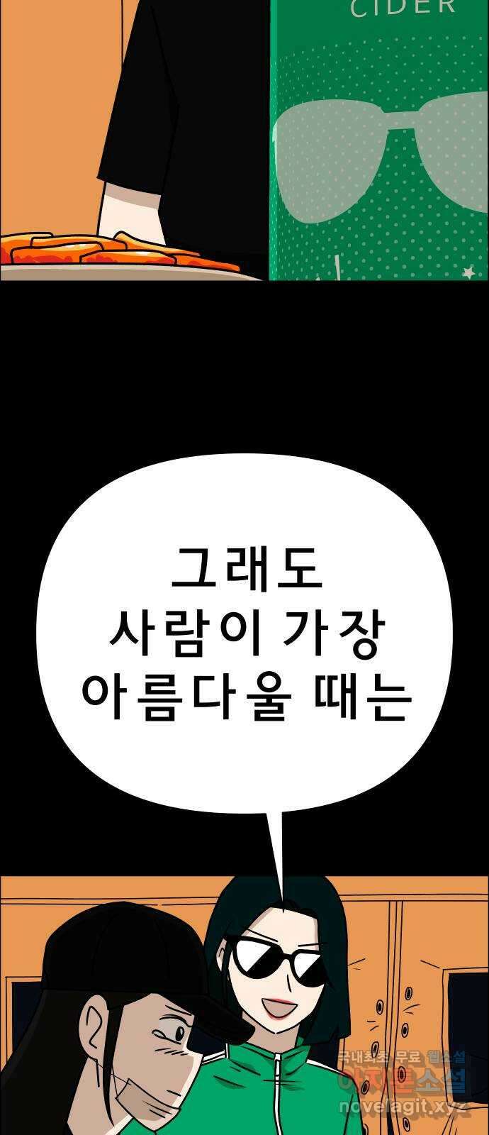 사이다걸 026 : 풍선(2) 61