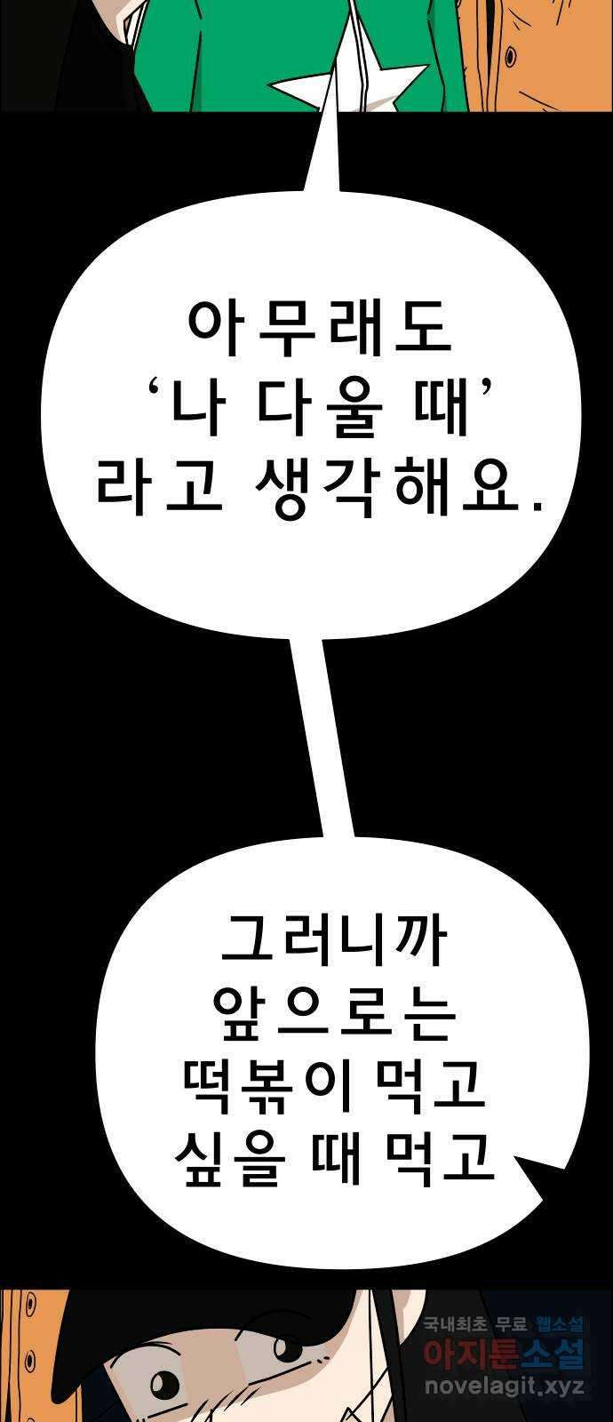 사이다걸 026 : 풍선(2) 62