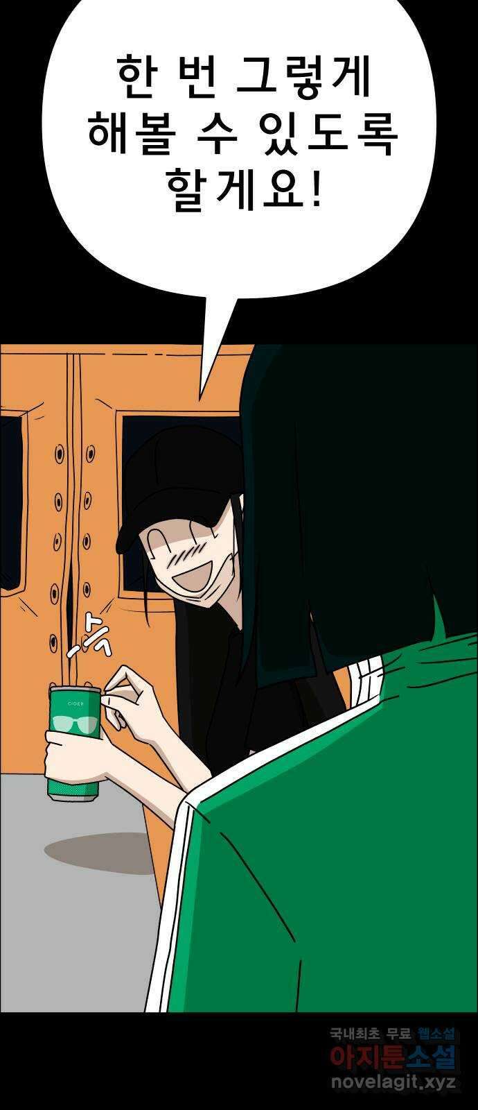 사이다걸 026 : 풍선(2) 70