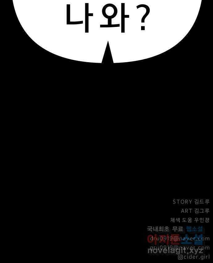 사이다걸 026 : 풍선(2) 85