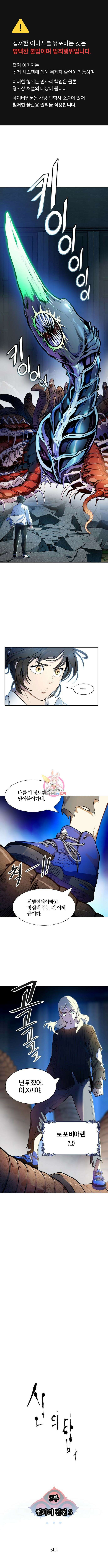 신의 탑 3부 144화 1