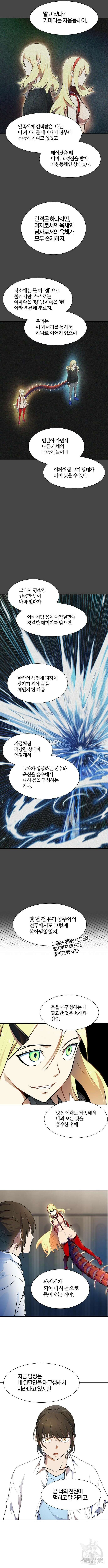 신의 탑 3부 144화 11