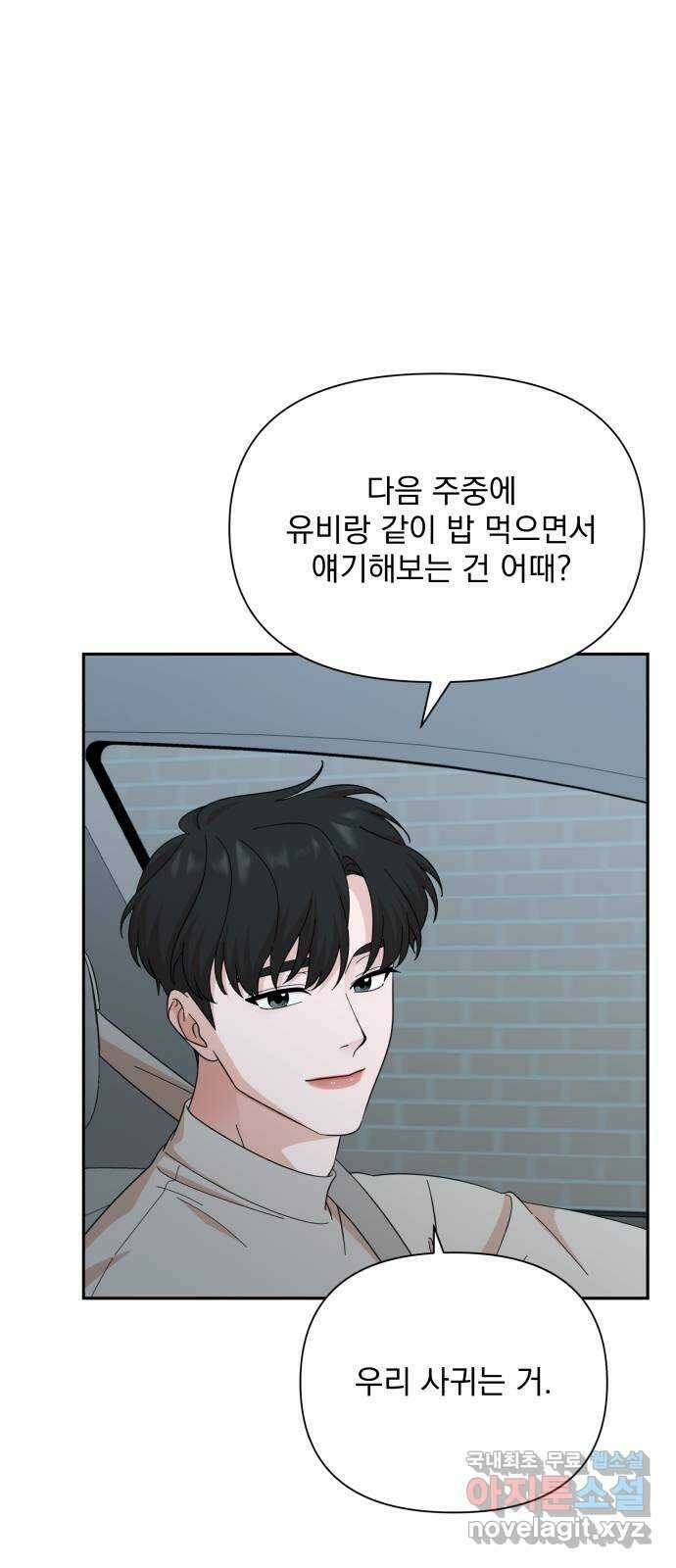 입술이 예쁜 남자 53화 1