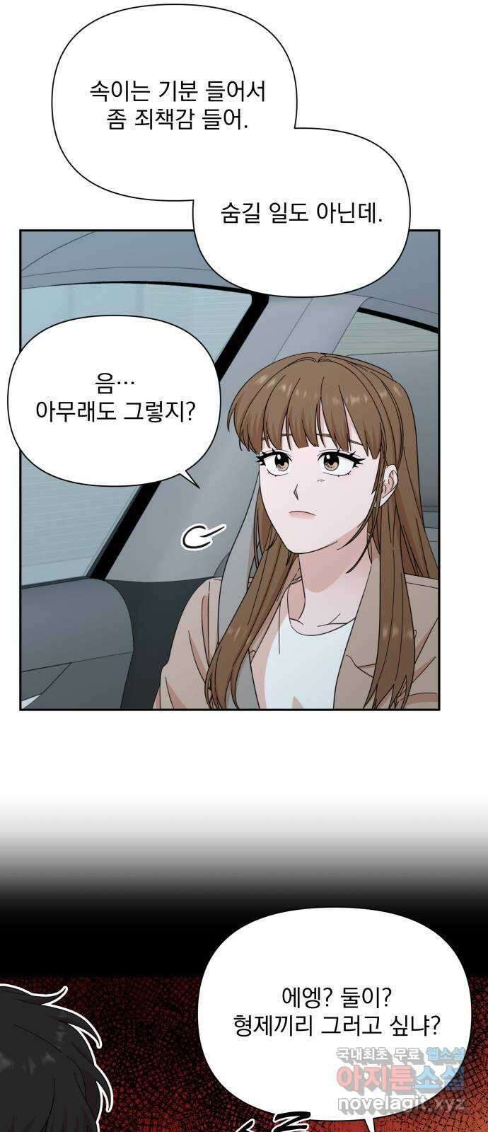 입술이 예쁜 남자 53화 2