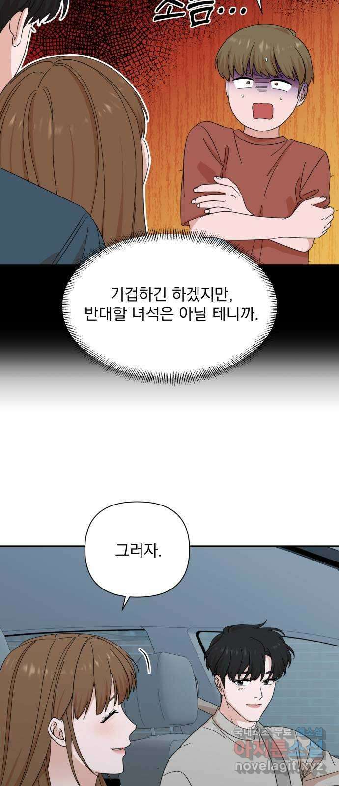 입술이 예쁜 남자 53화 3