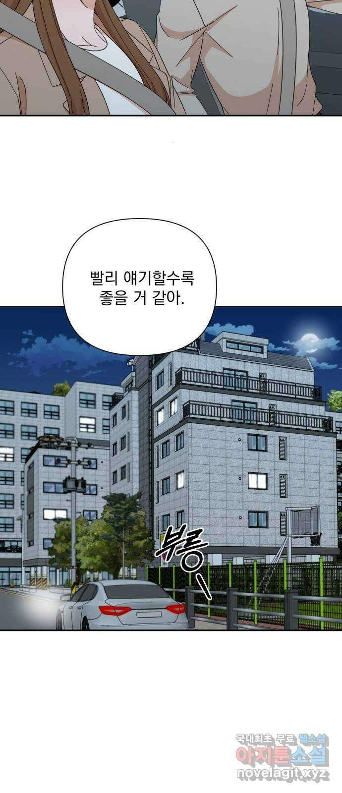 입술이 예쁜 남자 53화 4