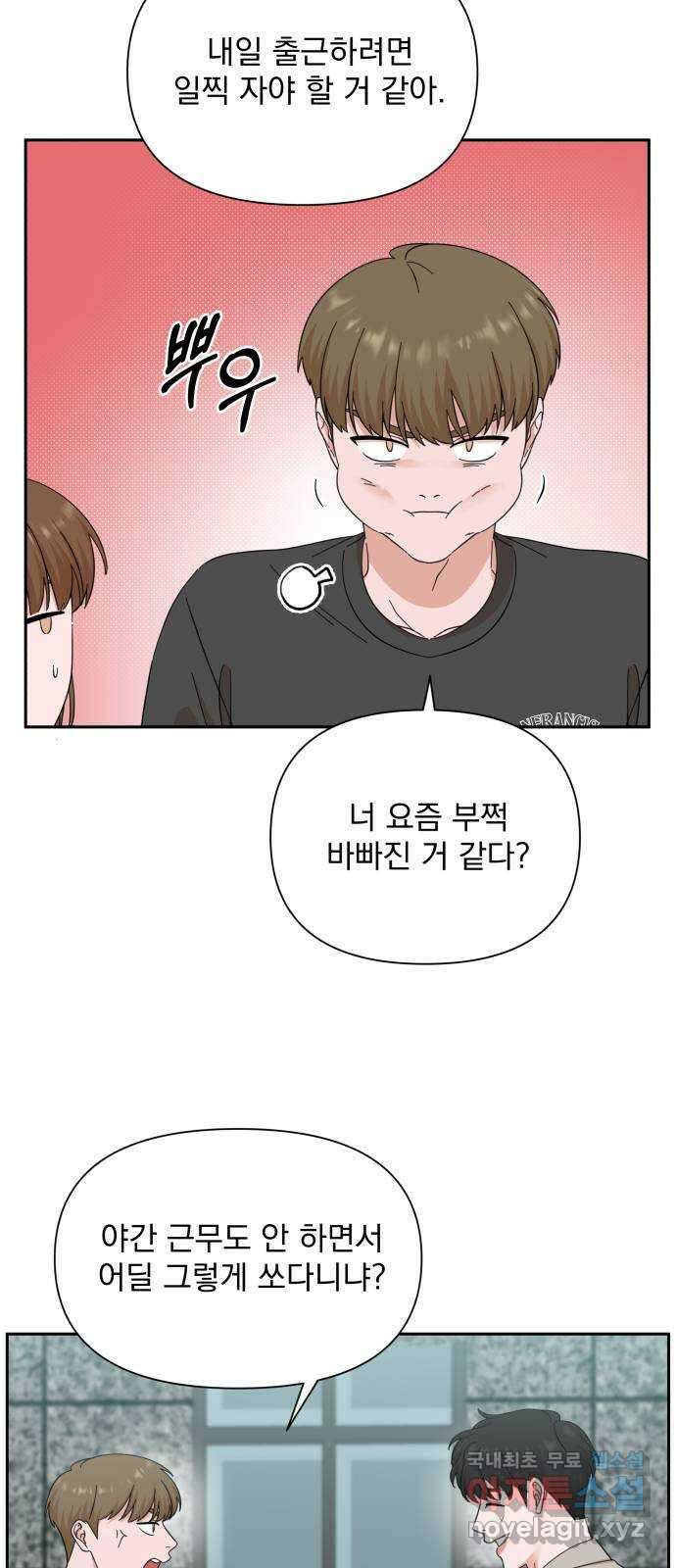 입술이 예쁜 남자 53화 10