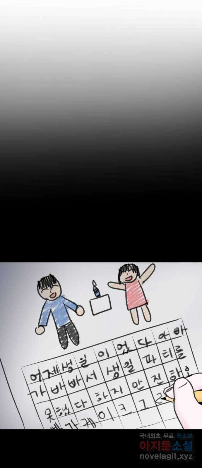 이별 후 사내 결혼 58화 4