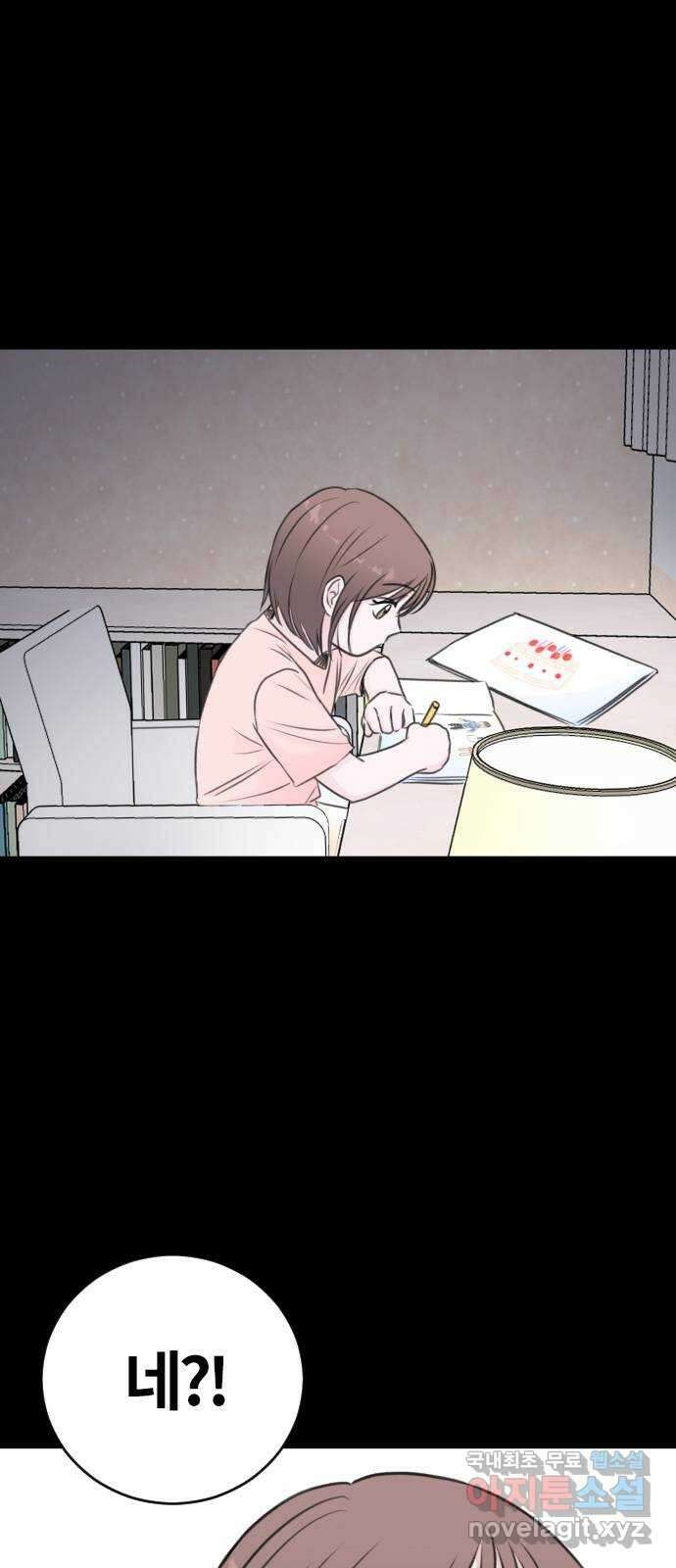 이별 후 사내 결혼 58화 5