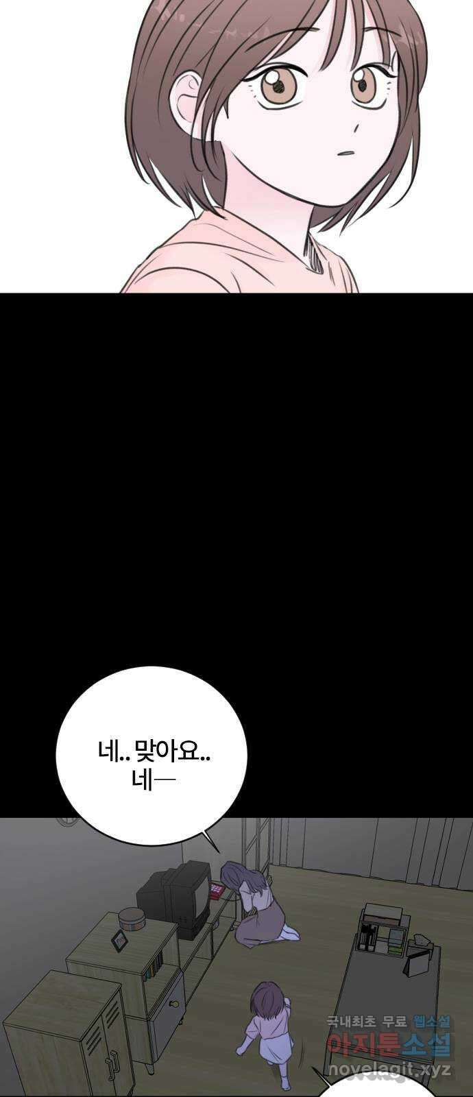 이별 후 사내 결혼 58화 6