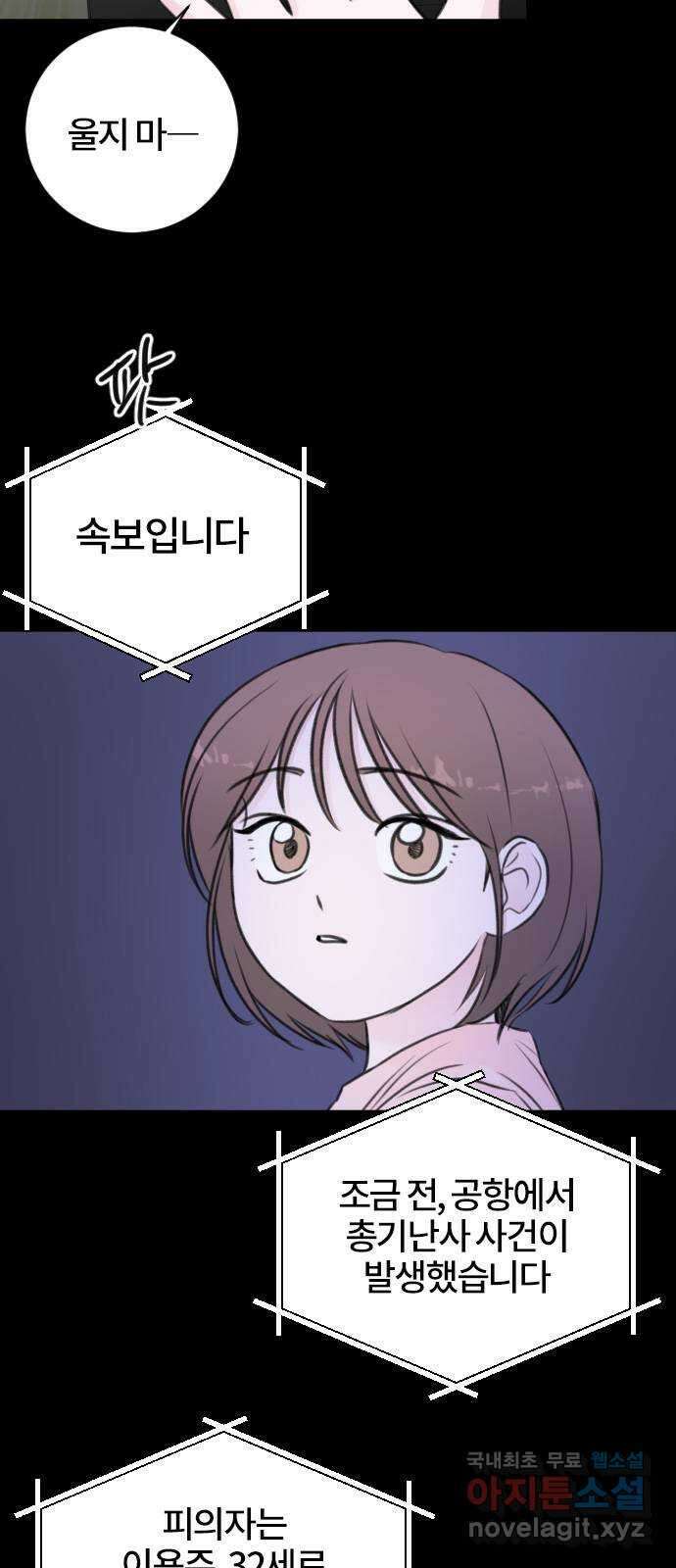 이별 후 사내 결혼 58화 8