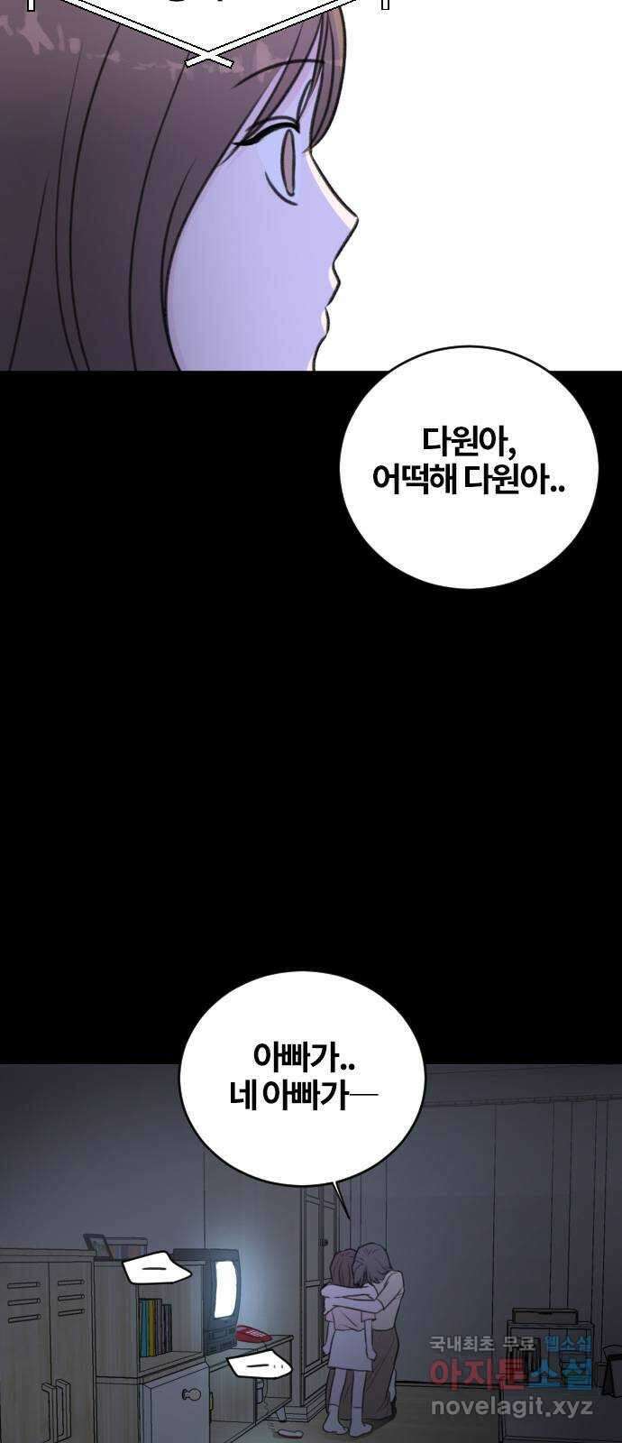 이별 후 사내 결혼 58화 10