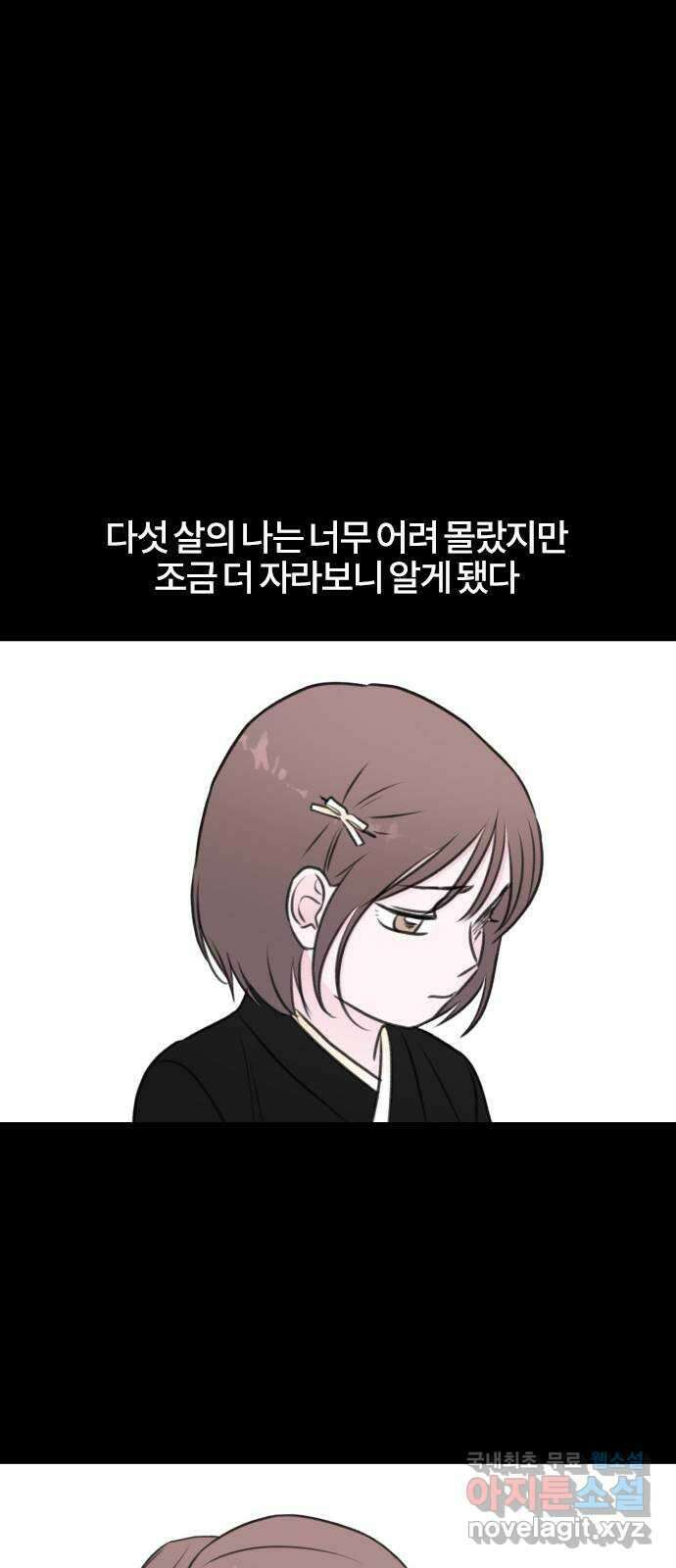 이별 후 사내 결혼 58화 13
