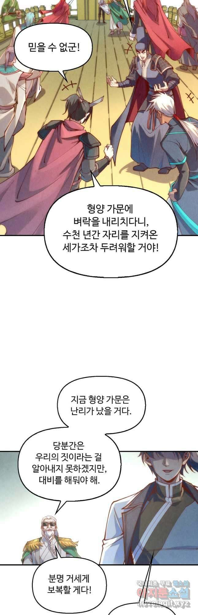 만고지존 148화 4