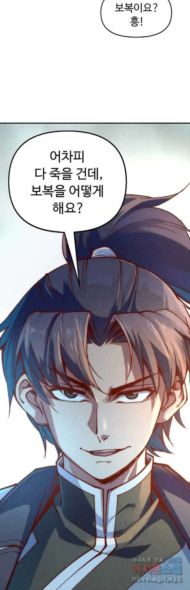 만고지존 148화 5