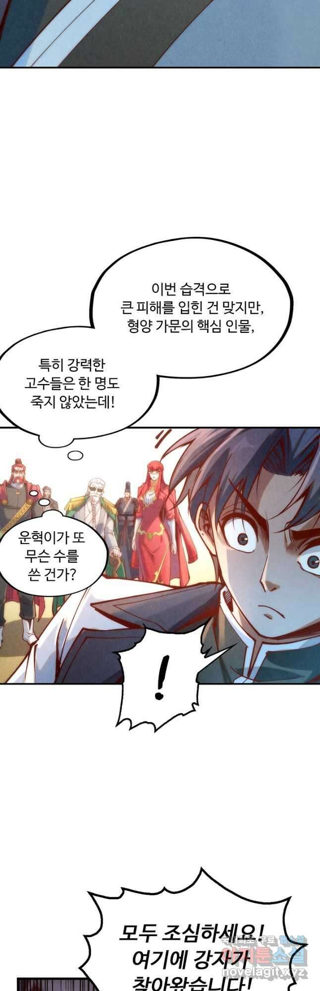 만고지존 148화 6