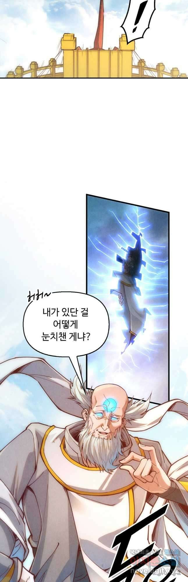 만고지존 148화 8