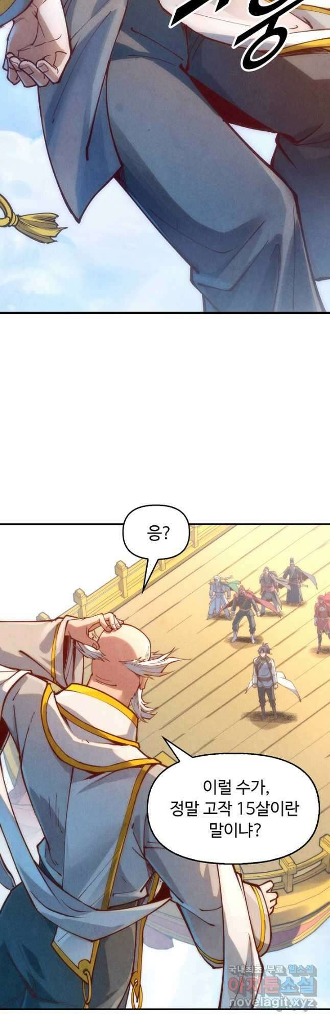 만고지존 148화 9