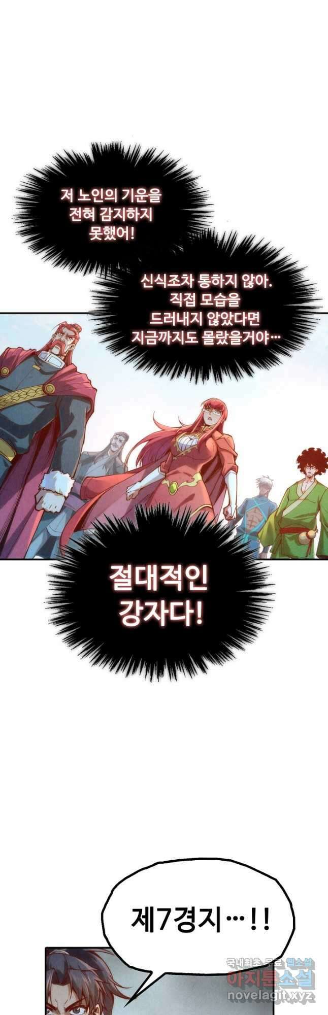 만고지존 148화 10