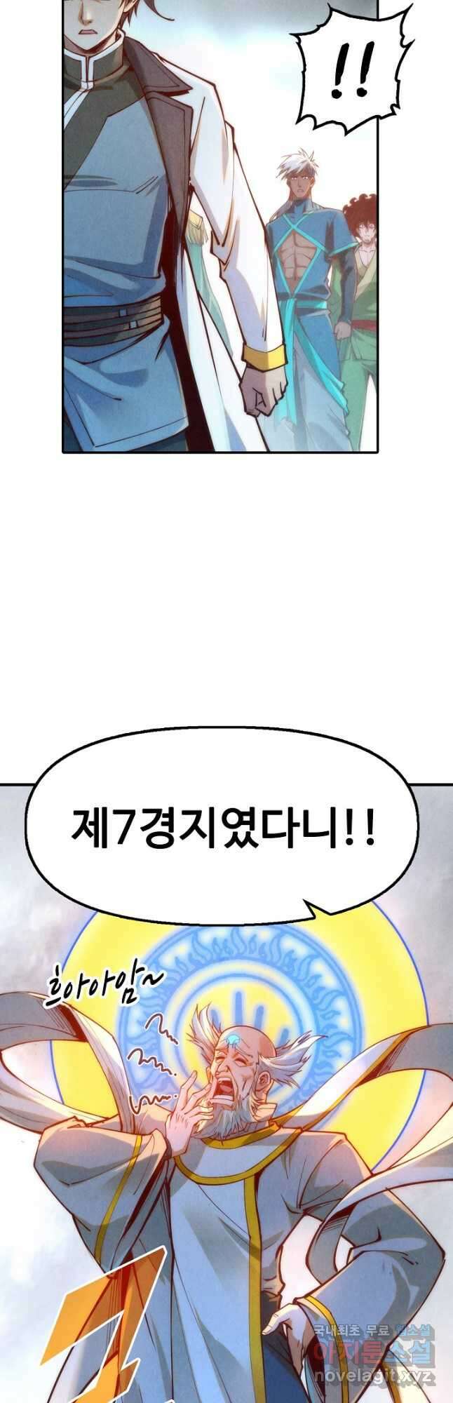 만고지존 148화 11